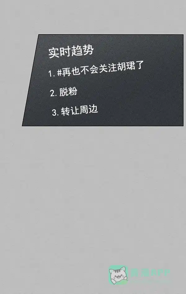 《所以和黑粉结婚了》第86话 最终话 第21页