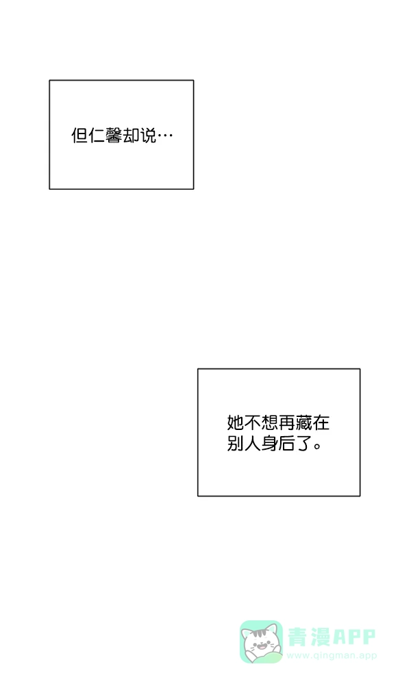 《所以和黑粉结婚了》第86话 最终话 第9页