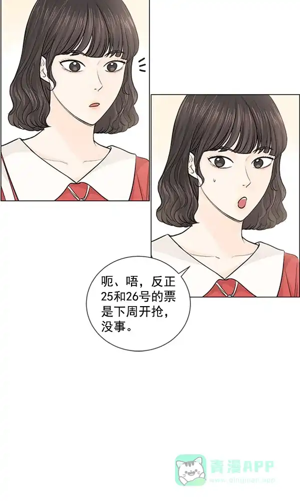 《所以和黑粉结婚了》第86话 最终话 第54页
