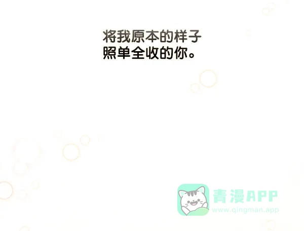 《所以和黑粉结婚了》第86话 最终话 第98页