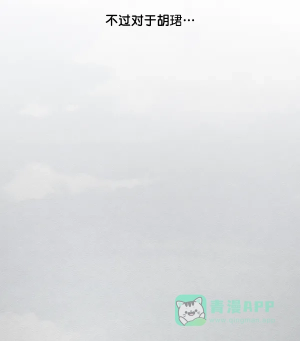 《所以和黑粉结婚了》第86话 最终话 第15页