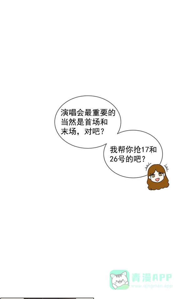 《所以和黑粉结婚了》第86话 最终话 第53页
