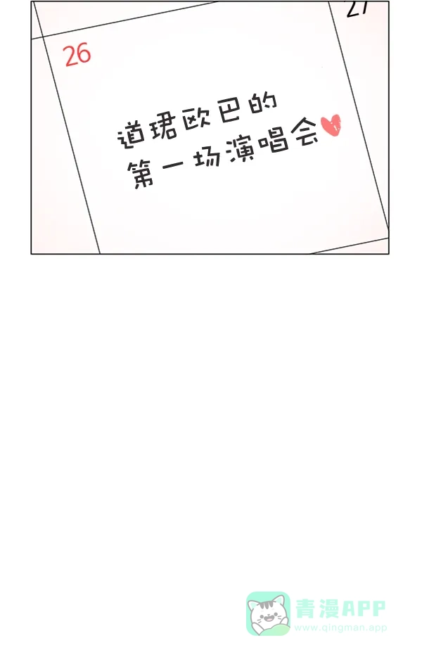 《所以和黑粉结婚了》第86话 最终话 第61页