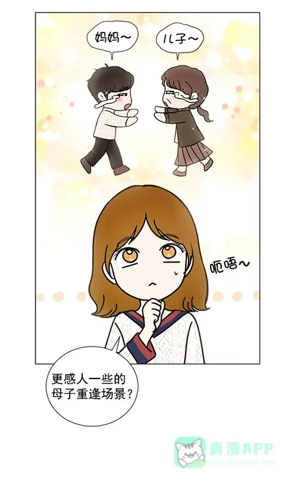 《所以和黑粉结婚了》特别篇 第74页