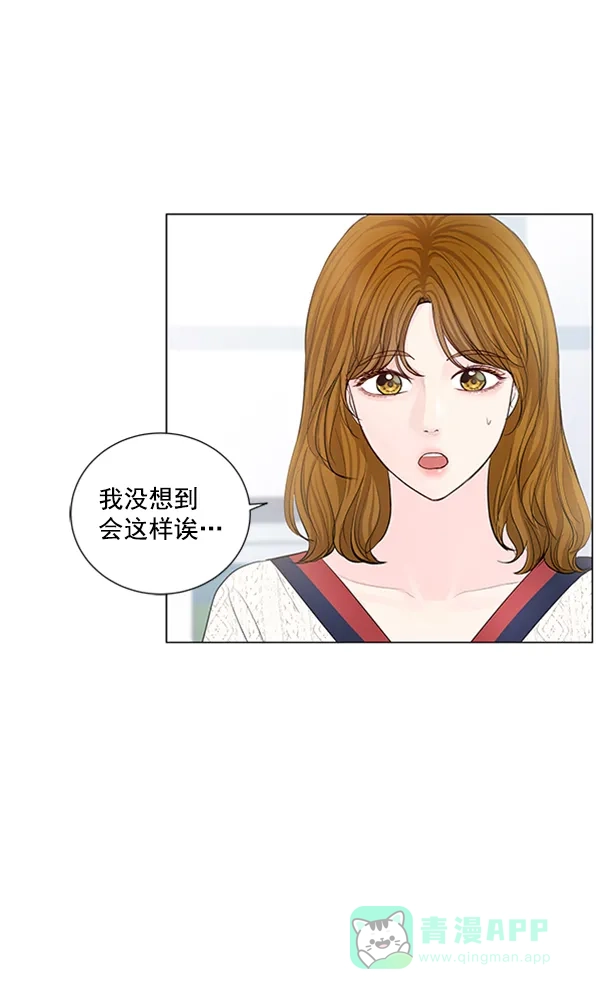 《所以和黑粉结婚了》特别篇 第71页