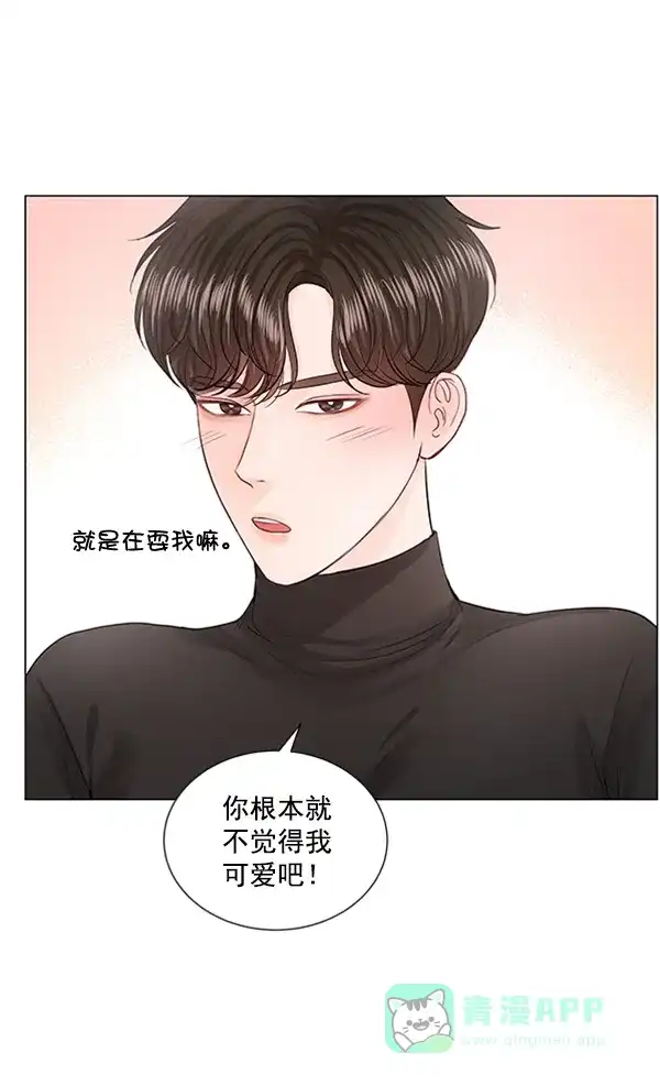 《所以和黑粉结婚了》特别篇 第99页