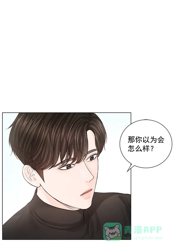 《所以和黑粉结婚了》特别篇 第72页