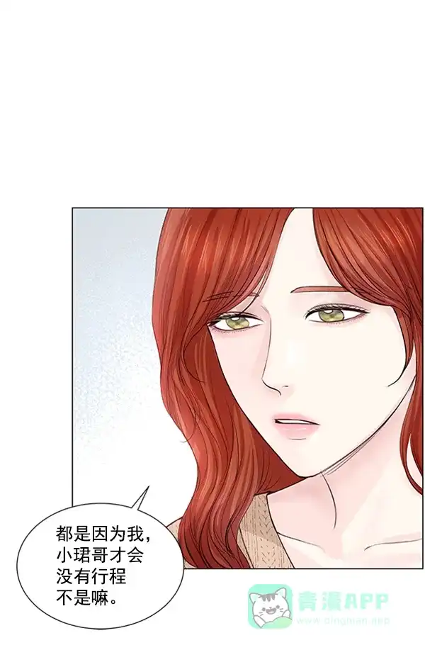 《所以和黑粉结婚了》特别篇 第10页