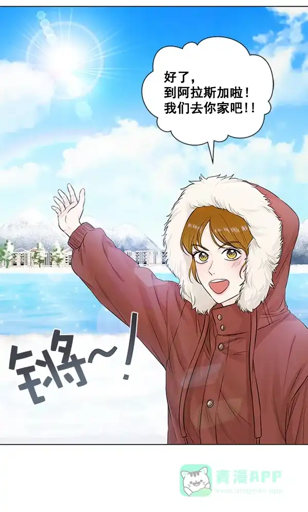 《所以和黑粉结婚了》特别篇 第28页