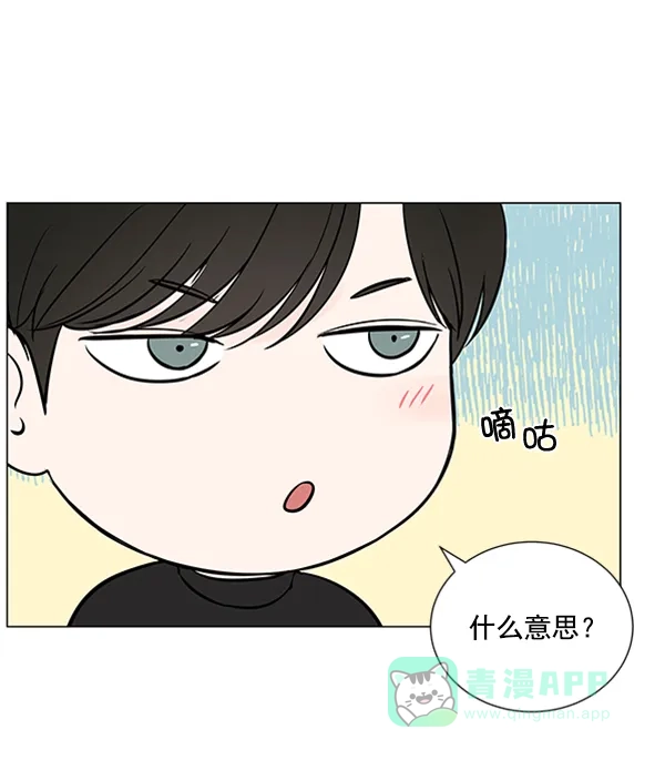 《所以和黑粉结婚了》特别篇 第88页