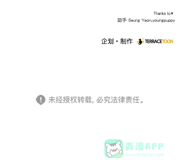 《所以和黑粉结婚了》特别篇 第150页