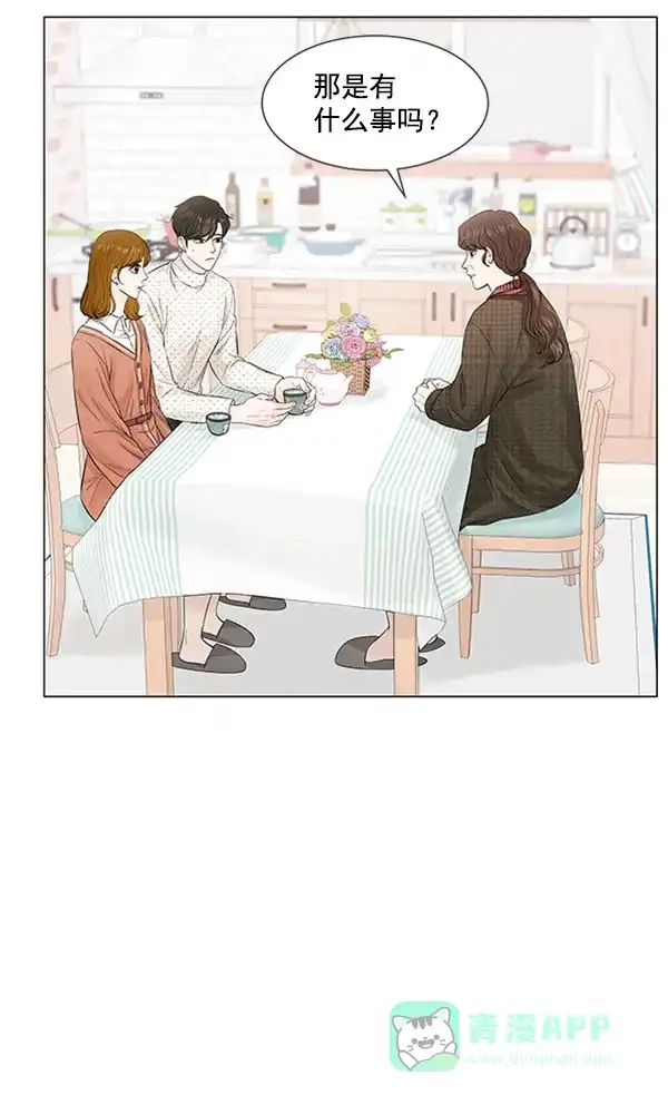 《所以和黑粉结婚了》特别篇 第51页