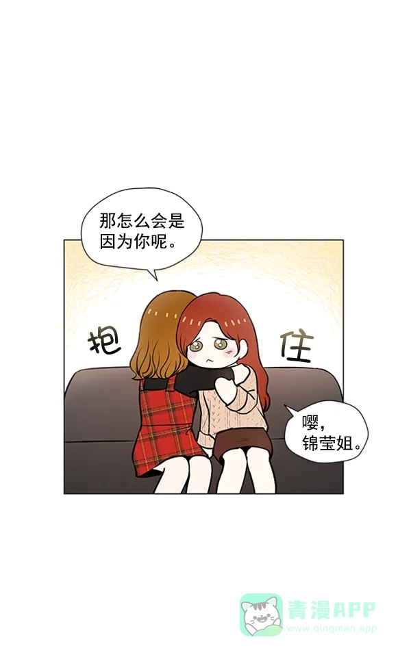 《所以和黑粉结婚了》特别篇 第12页