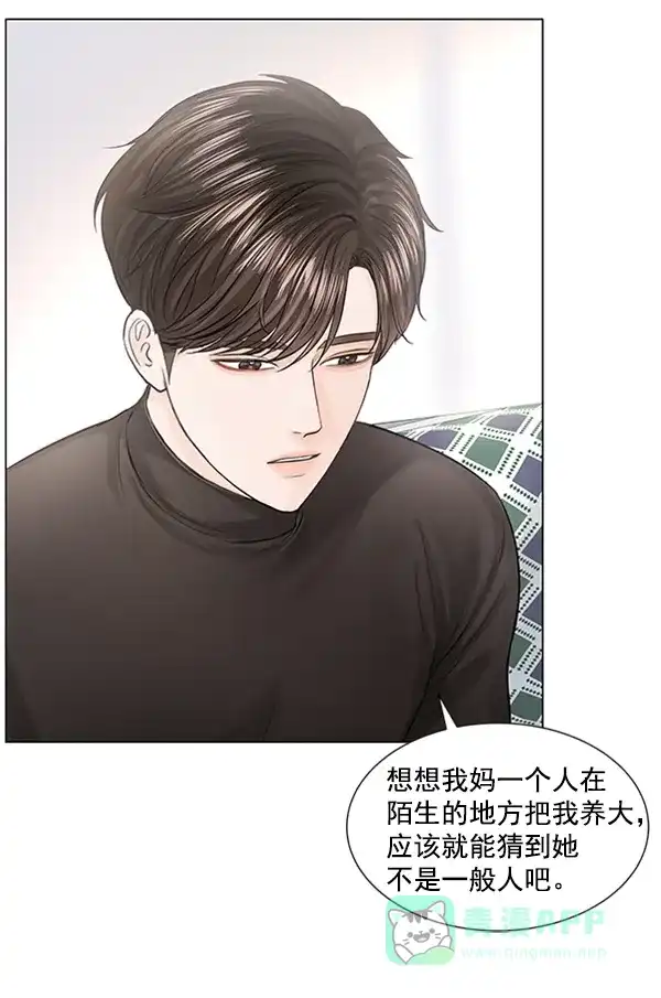 《所以和黑粉结婚了》特别篇 第82页