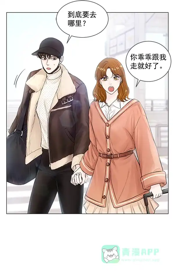 《所以和黑粉结婚了》特别篇 第21页