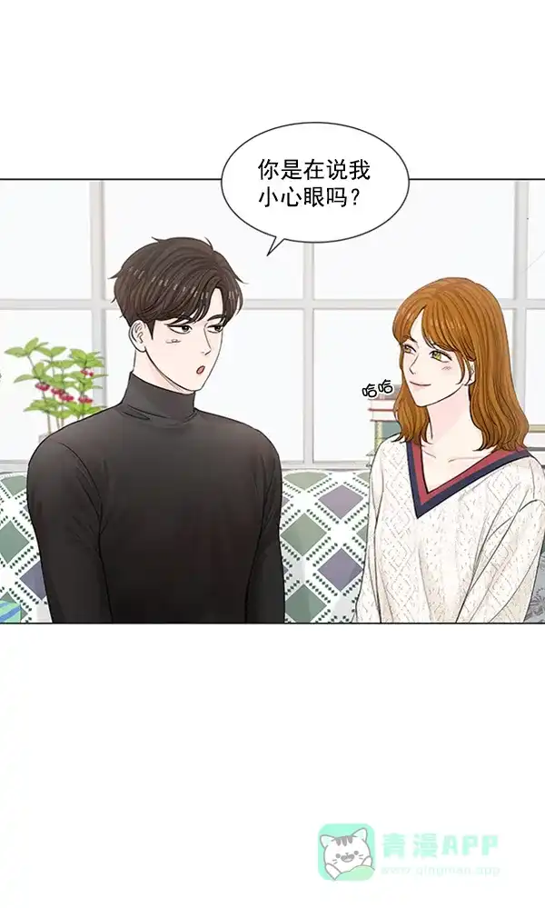 《所以和黑粉结婚了》特别篇 第86页