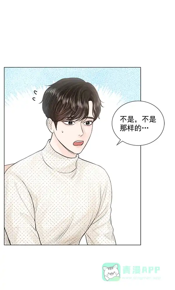 《所以和黑粉结婚了》特别篇 第49页