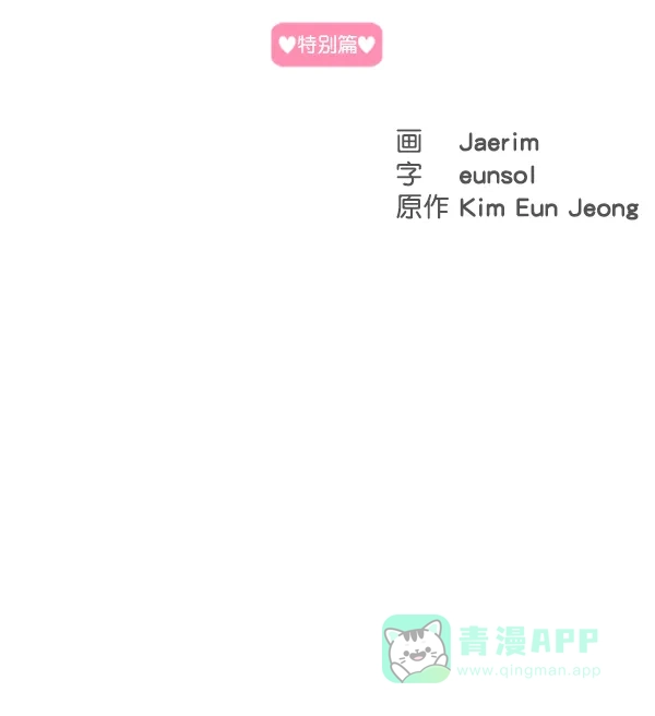 《所以和黑粉结婚了》特别篇 第31页