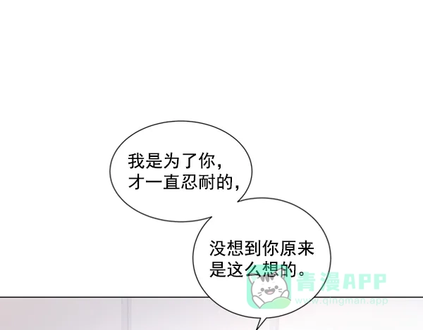 《所以和黑粉结婚了》特别篇 第112页