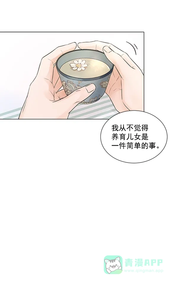 《所以和黑粉结婚了》特别篇 第60页