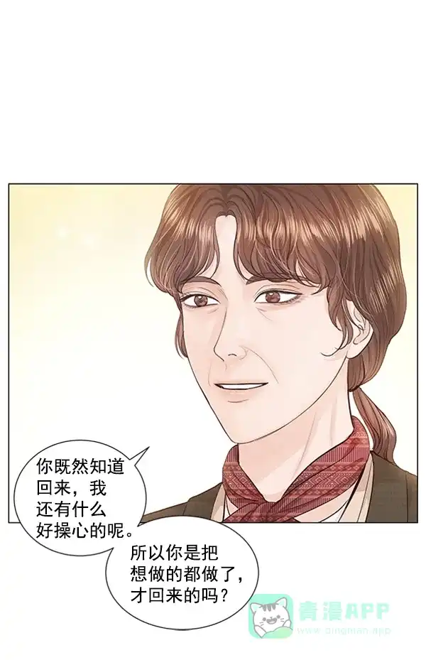 《所以和黑粉结婚了》特别篇 第62页