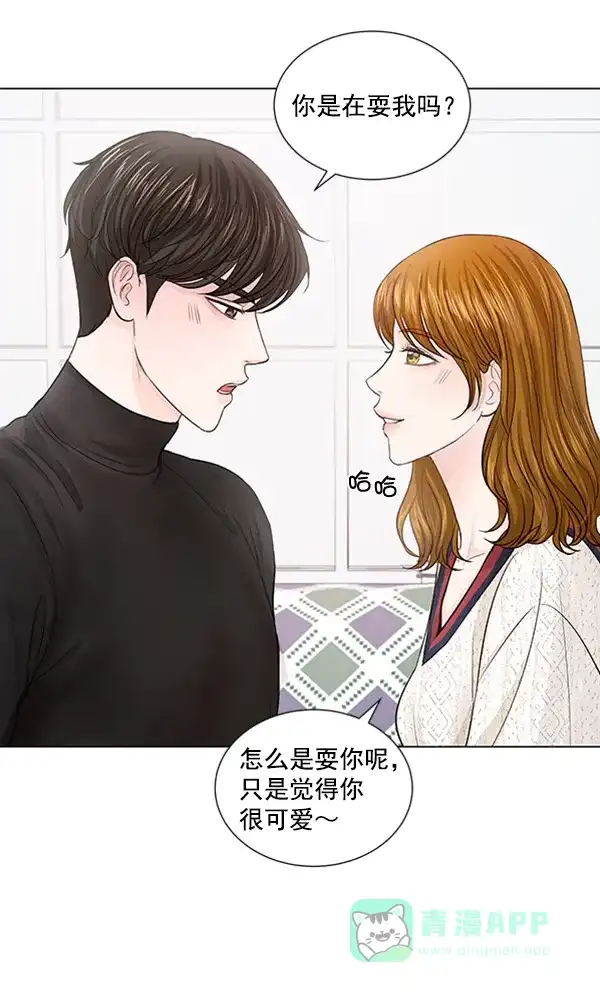 《所以和黑粉结婚了》特别篇 第97页