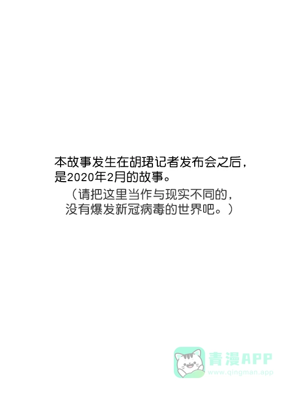 《所以和黑粉结婚了》特别篇 第1页