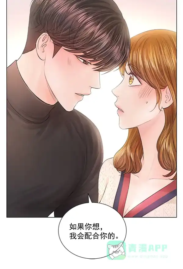 《所以和黑粉结婚了》特别篇 第118页