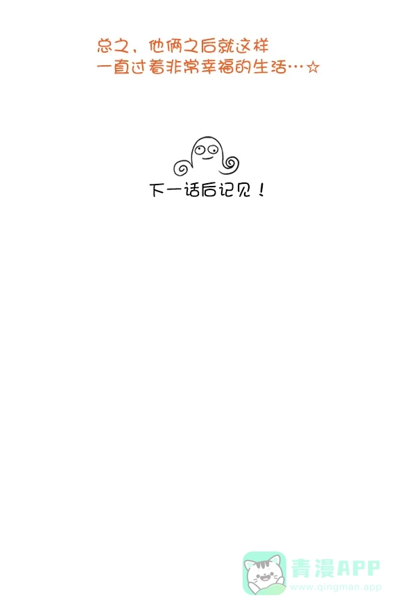 《所以和黑粉结婚了》特别篇 第149页