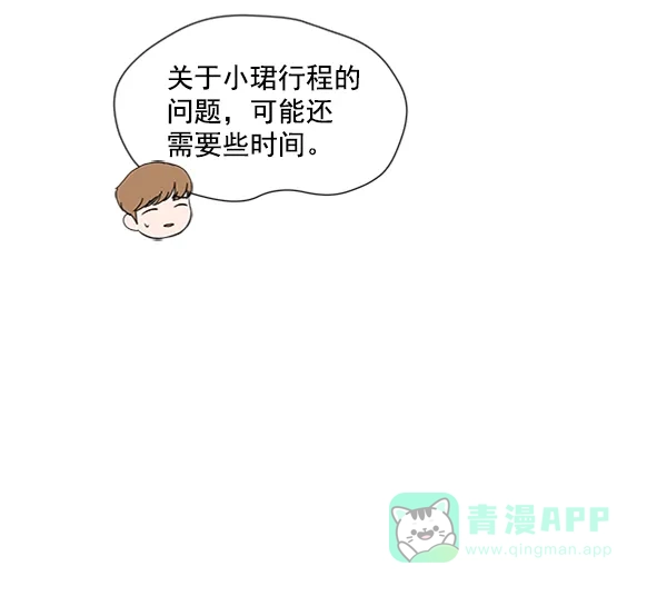 《所以和黑粉结婚了》特别篇 第13页