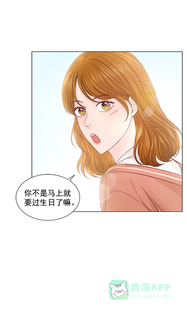 《所以和黑粉结婚了》特别篇 第24页