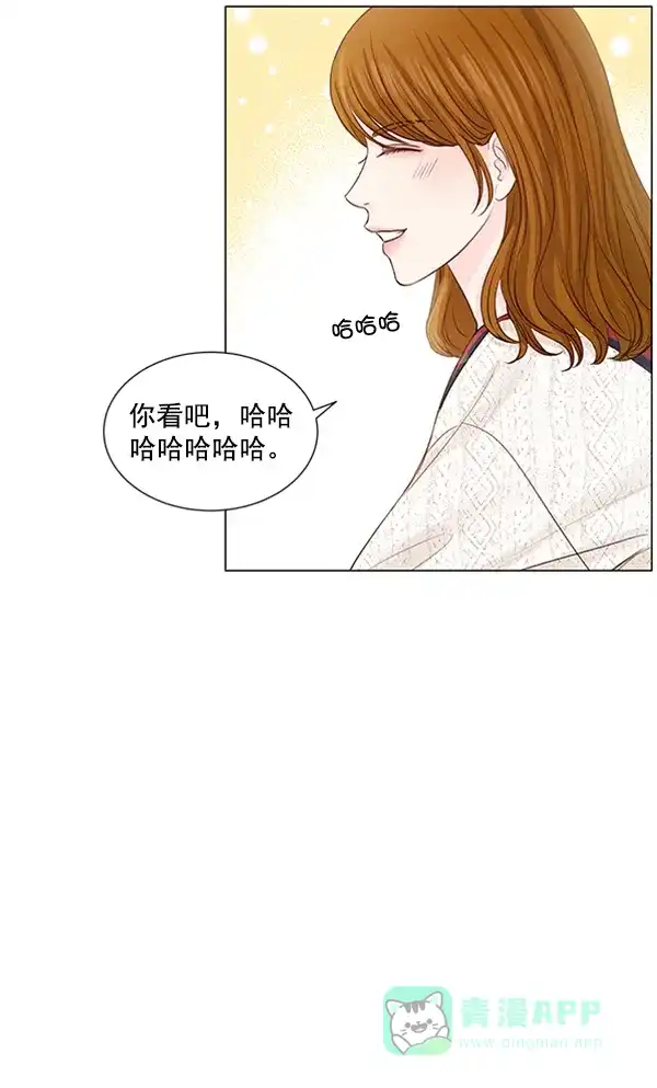 《所以和黑粉结婚了》特别篇 第96页