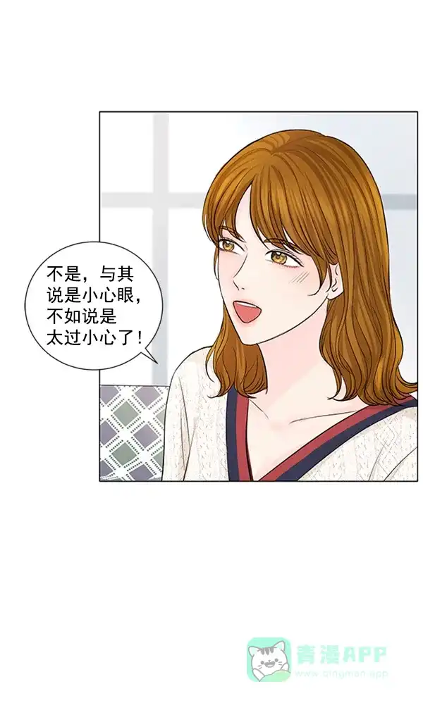 《所以和黑粉结婚了》特别篇 第87页