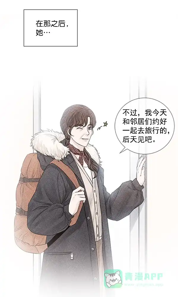 《所以和黑粉结婚了》特别篇 第68页