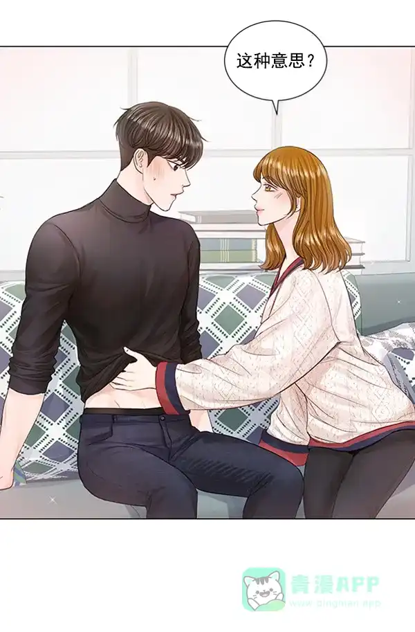 《所以和黑粉结婚了》特别篇 第93页