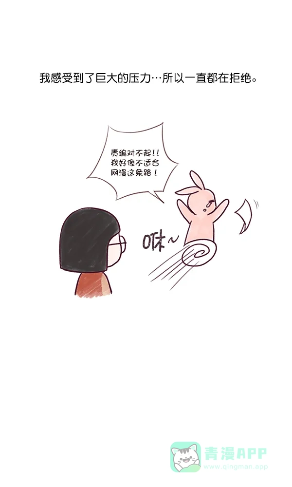 《所以和黑粉结婚了》【免费】后记 第7页