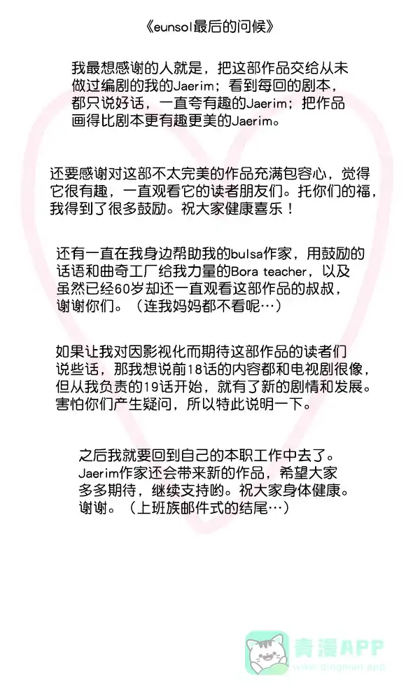 《所以和黑粉结婚了》【免费】后记 第50页
