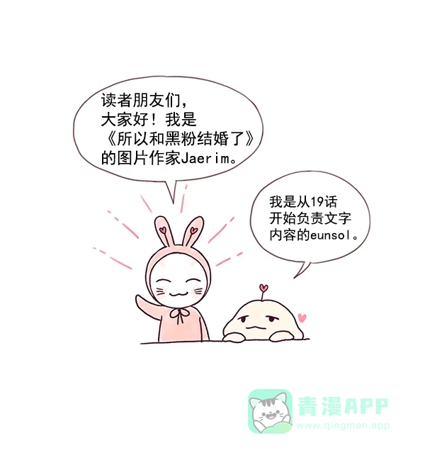 《所以和黑粉结婚了》【免费】后记 第2页