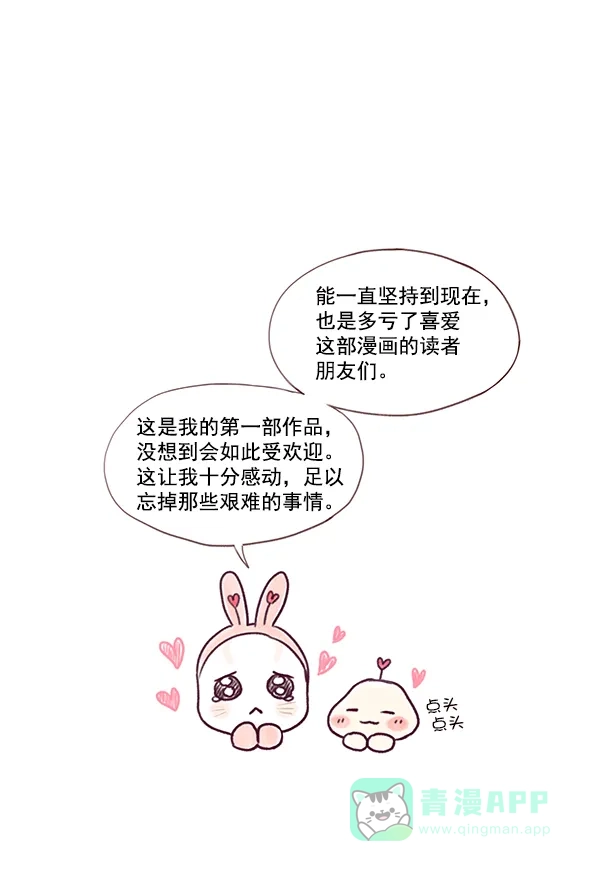 《所以和黑粉结婚了》【免费】后记 第4页