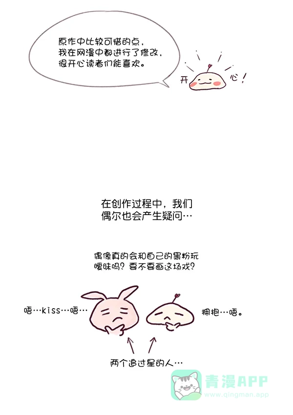 《所以和黑粉结婚了》【免费】后记 第45页