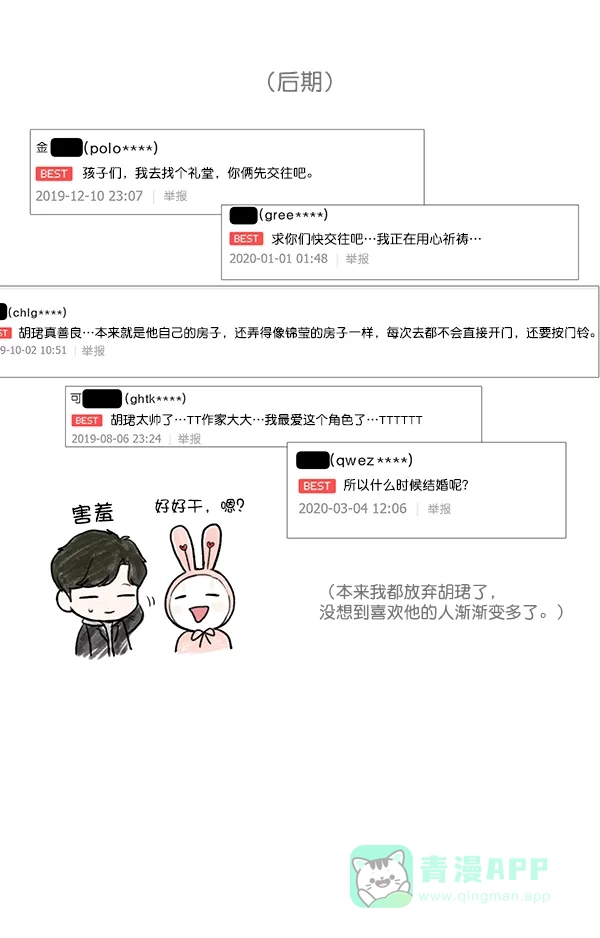 《所以和黑粉结婚了》【免费】后记 第27页