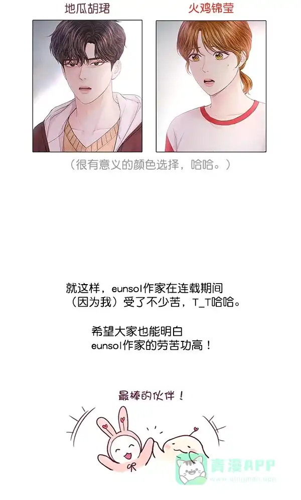 《所以和黑粉结婚了》【免费】后记 第24页