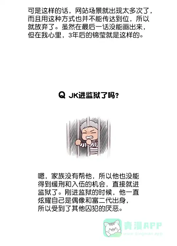 《所以和黑粉结婚了》【免费】后记 第43页