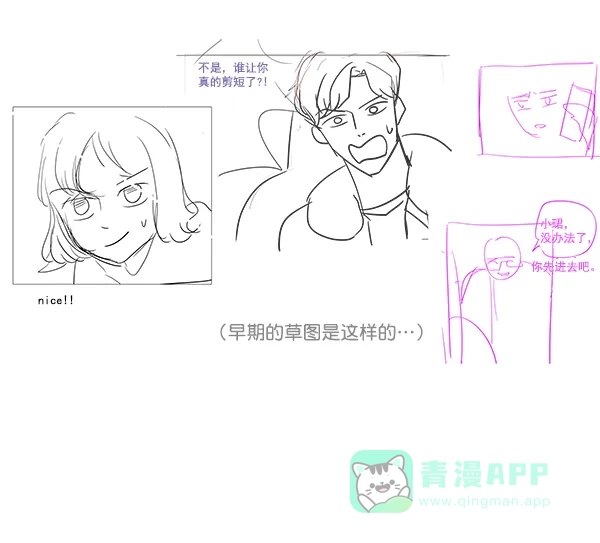 《所以和黑粉结婚了》【免费】后记 第31页