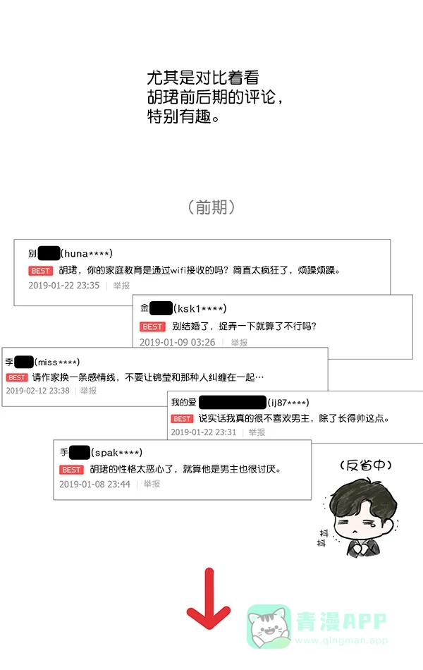 《所以和黑粉结婚了》【免费】后记 第26页