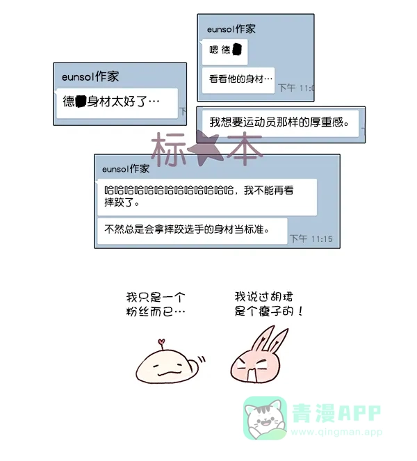 《所以和黑粉结婚了》【免费】后记 第39页