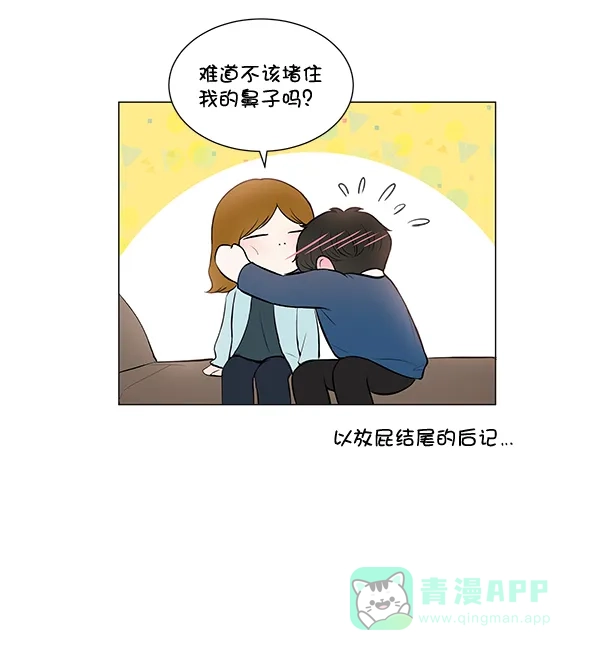《所以和黑粉结婚了》【免费】后记 第83页