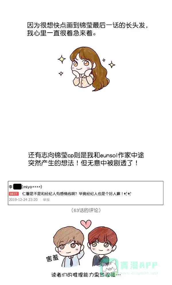 《所以和黑粉结婚了》【免费】后记 第28页