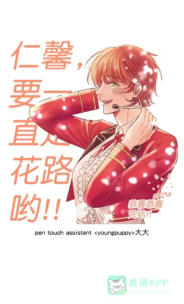《所以和黑粉结婚了》【免费】后记 第55页