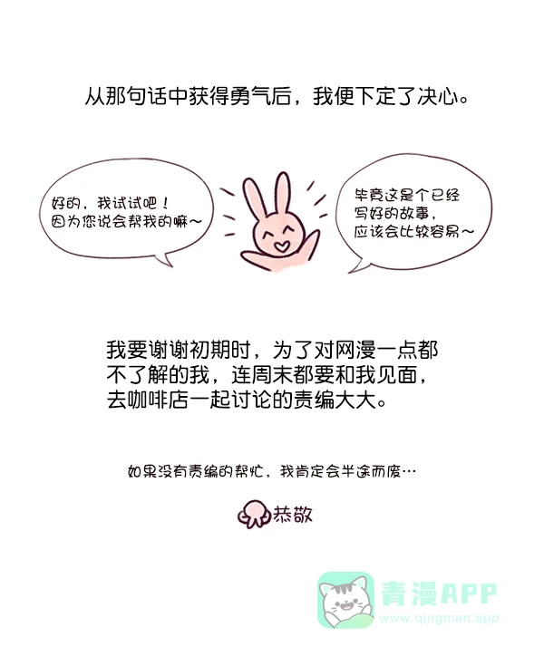 《所以和黑粉结婚了》【免费】后记 第11页